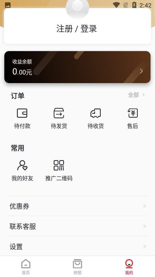 品拼APP v1.0.1
