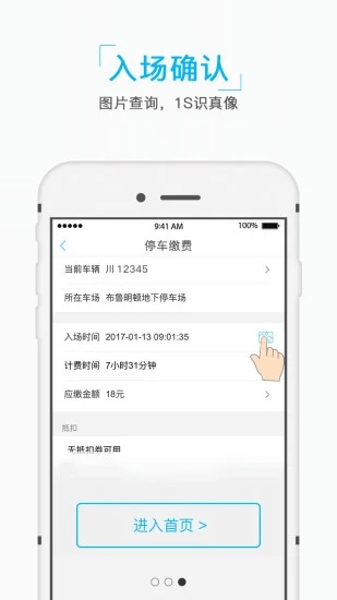 e泊车app v2.5.4