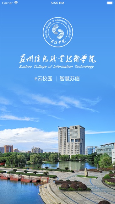 智慧苏信APP v1.0.2