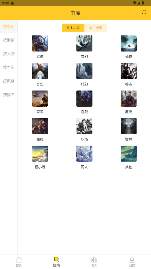 无敌小说免广告 1.2.1免费版 v1.2.1