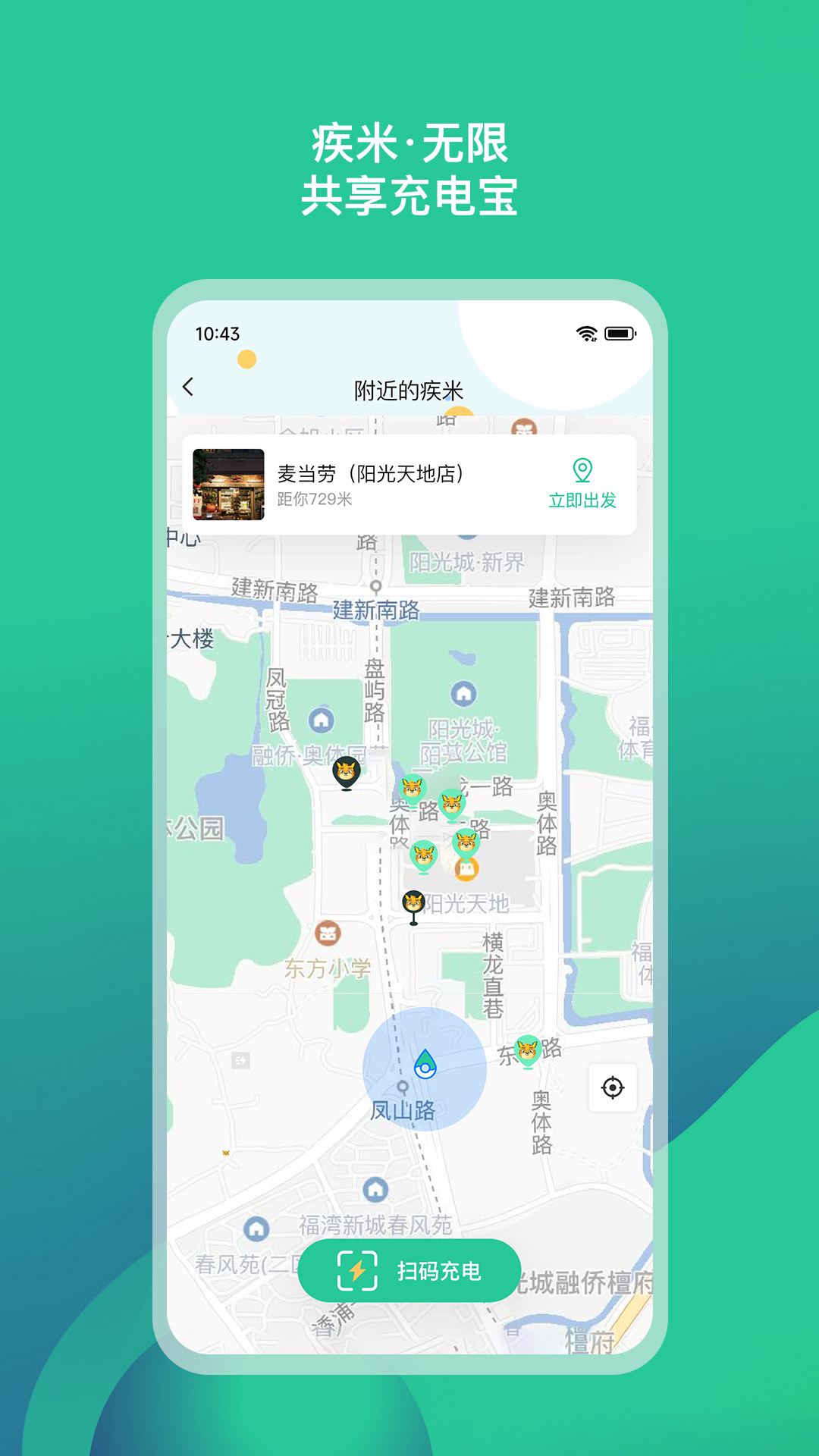 疾米无限充电app v1.1.2