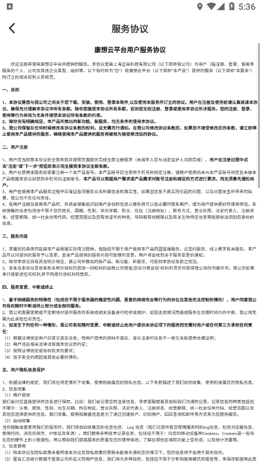 康想云APP v1.2.1