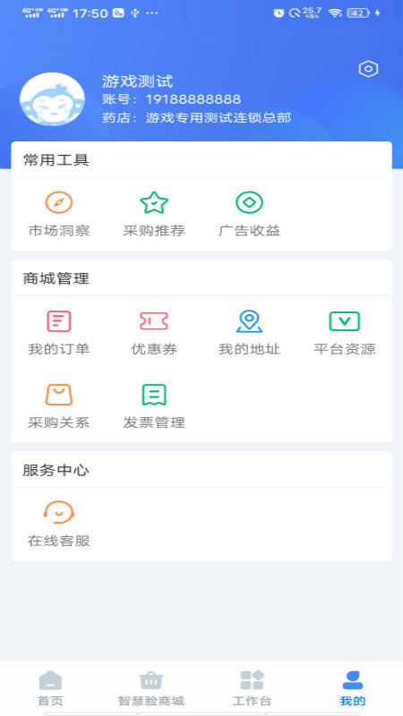 智慧脸app v4.3.2.7