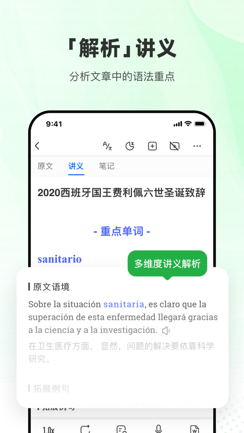 每日西语听力app v26.3.1
