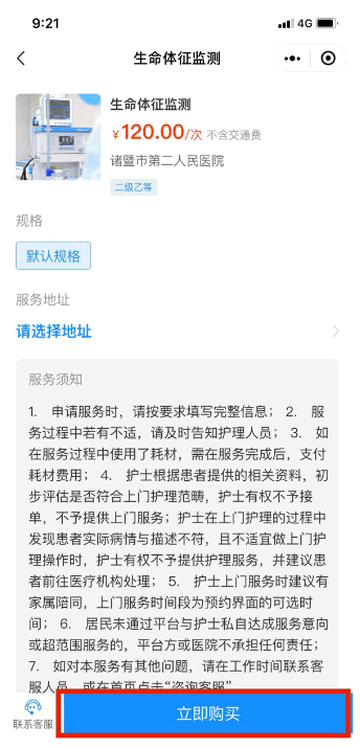浙里护理护士版app正版