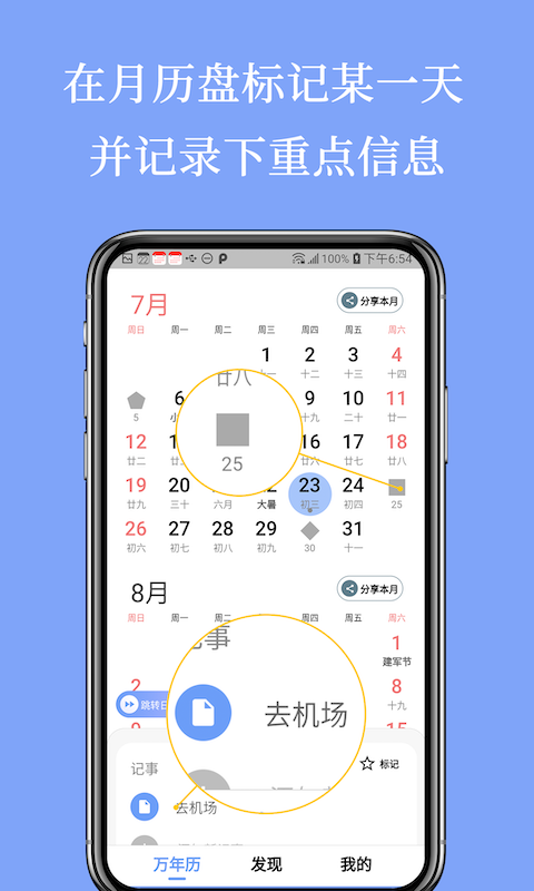 小枣万年历app v4.1.1