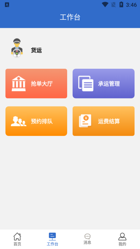 中钢慧运APP v2.0.0