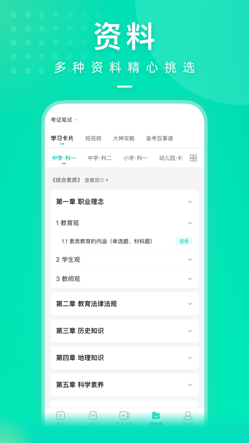 一起考教师app官方下载最新版 v8.9