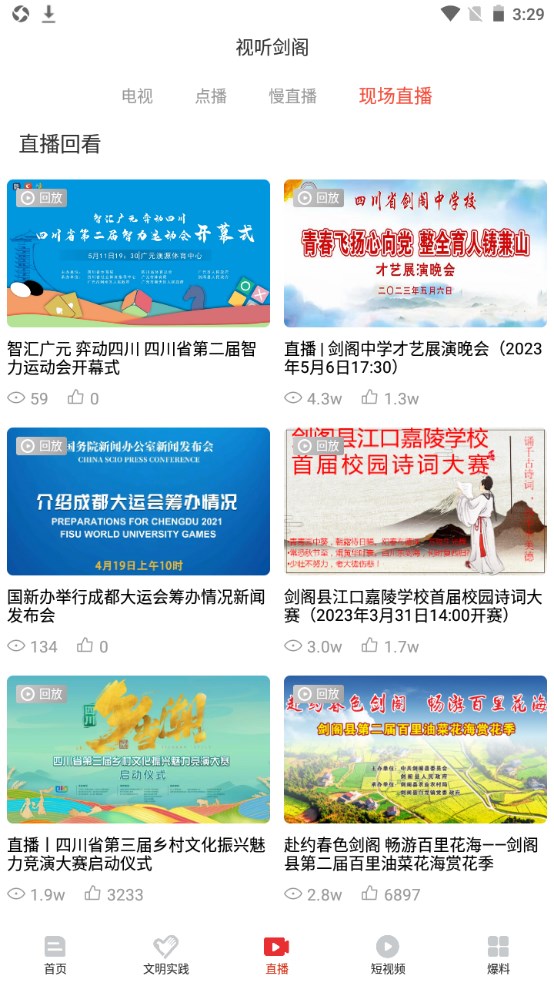 剑阁融媒官方版 3.1.0安卓版 v3.1.0