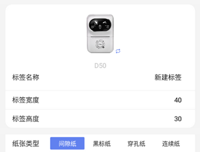 符动标文打印机安卓版