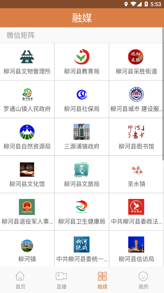 醉美柳河app v1.1.5