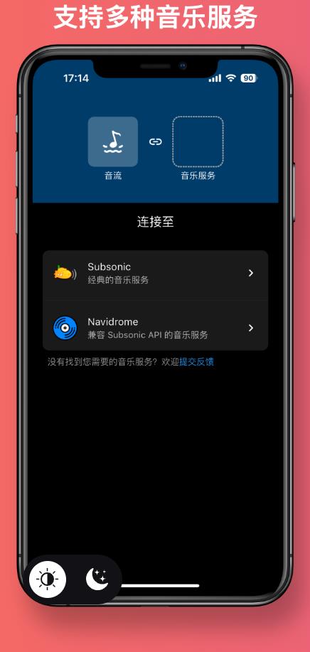 音流听歌软件 v1.3.9