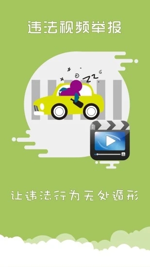 上海交警app v4.5.6