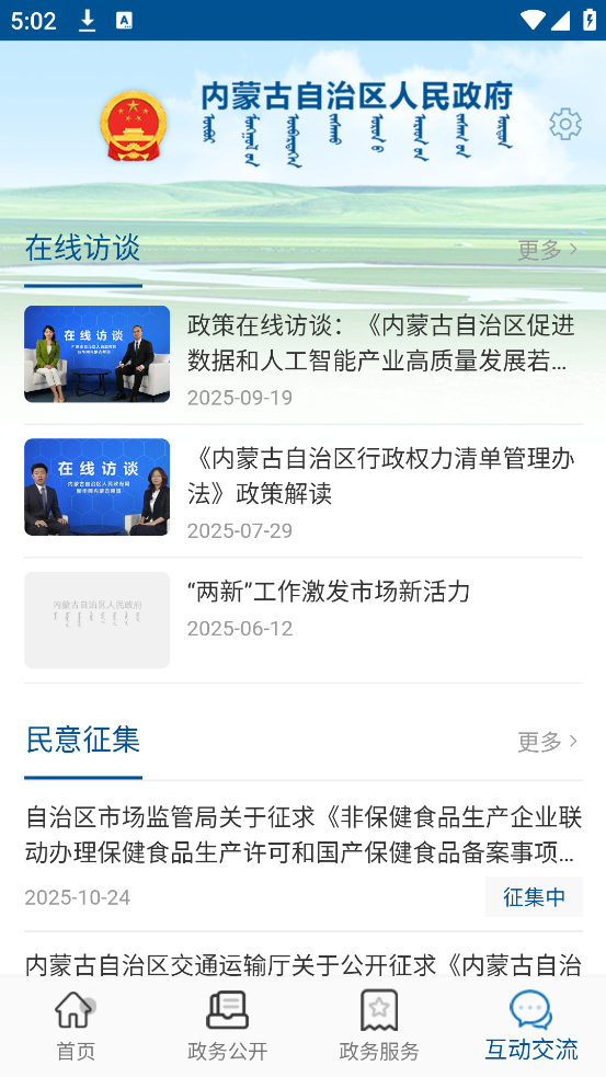 内蒙古自治区人民政府软件 v3.0.1