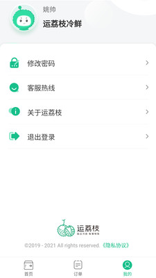 运荔枝货主端app v1.0