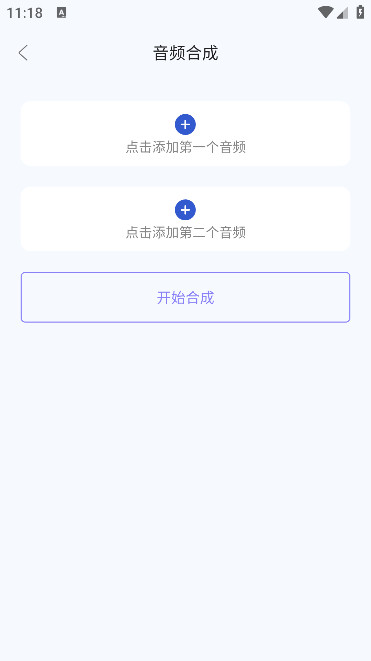 音频处理歌曲合成工具app v1.0