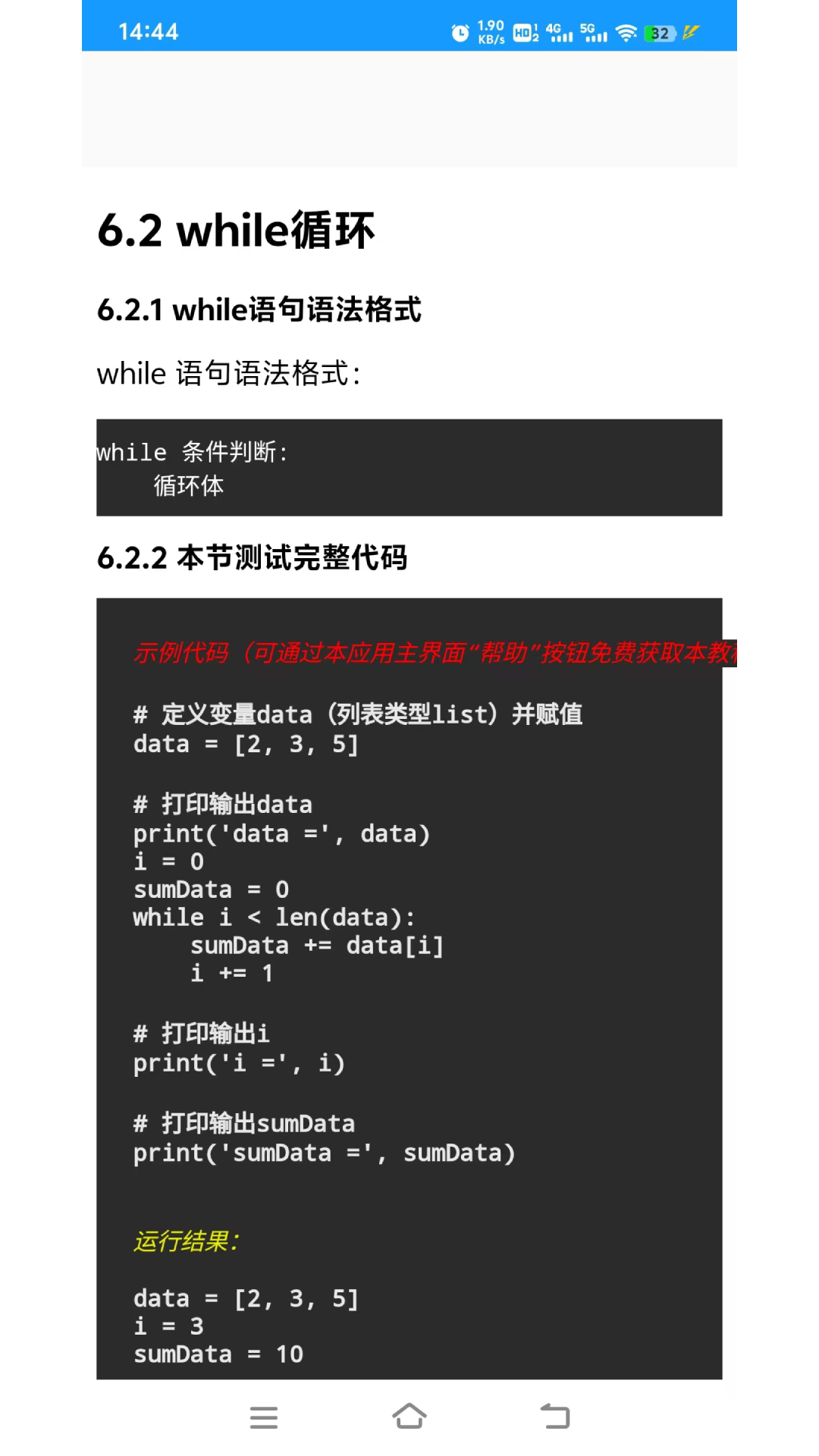 Python语言学习官方正版 v3.4.1