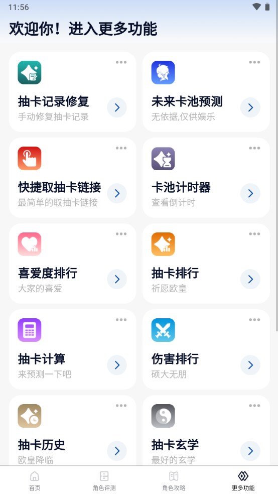 原魔工具箱最新版本 1.1.8安卓版 v1.1.8
