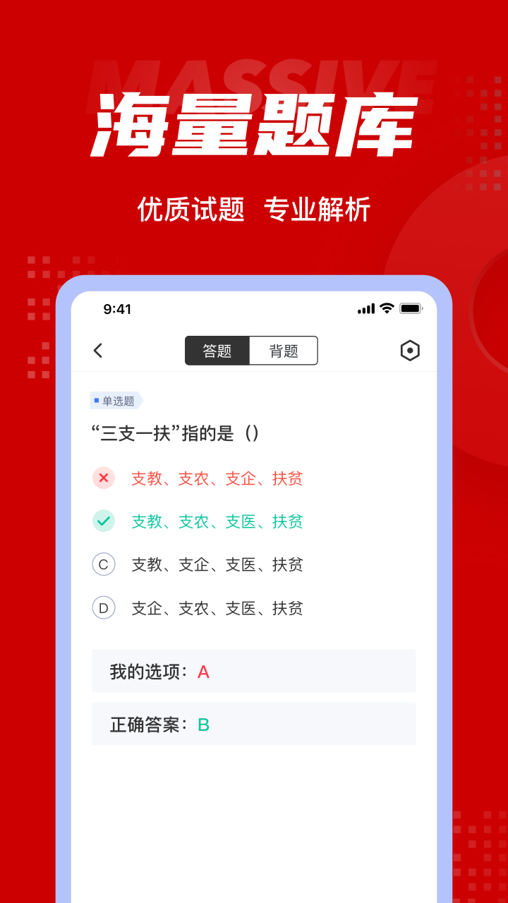 三支一扶考试聚题库app v2.0.7