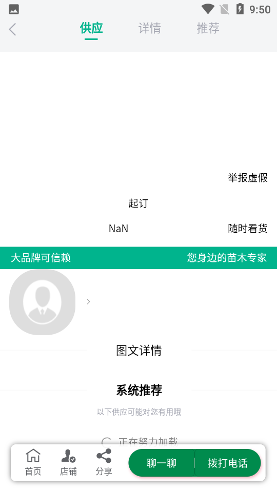 中州花木网APP v3.3.0