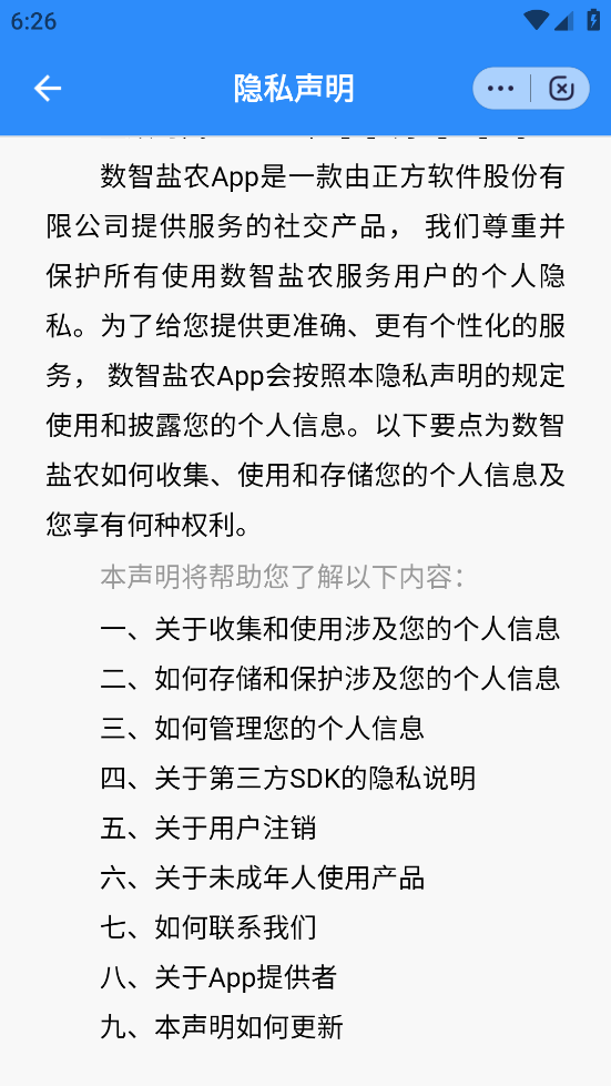 数智盐农app v7.2.17