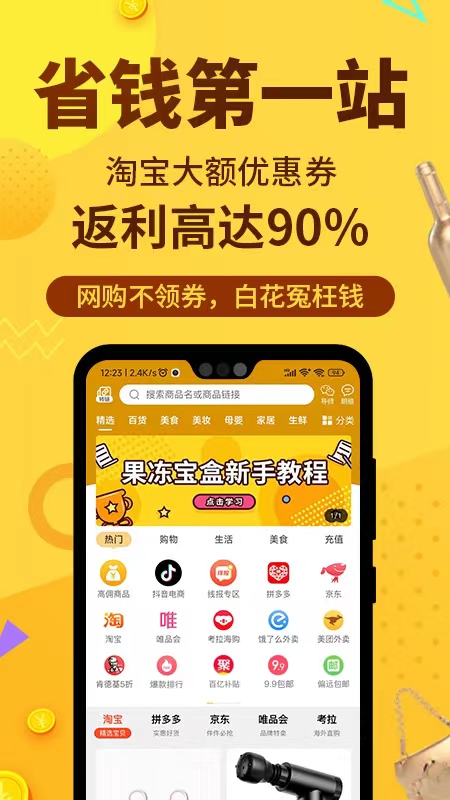 果冻宝盒app下载 v4.8.7