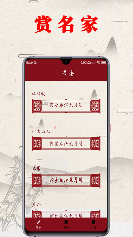 书法练字帖app v3.9