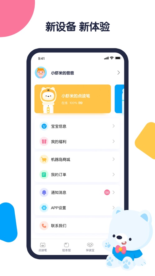 机器岛早教app v1.5.5
