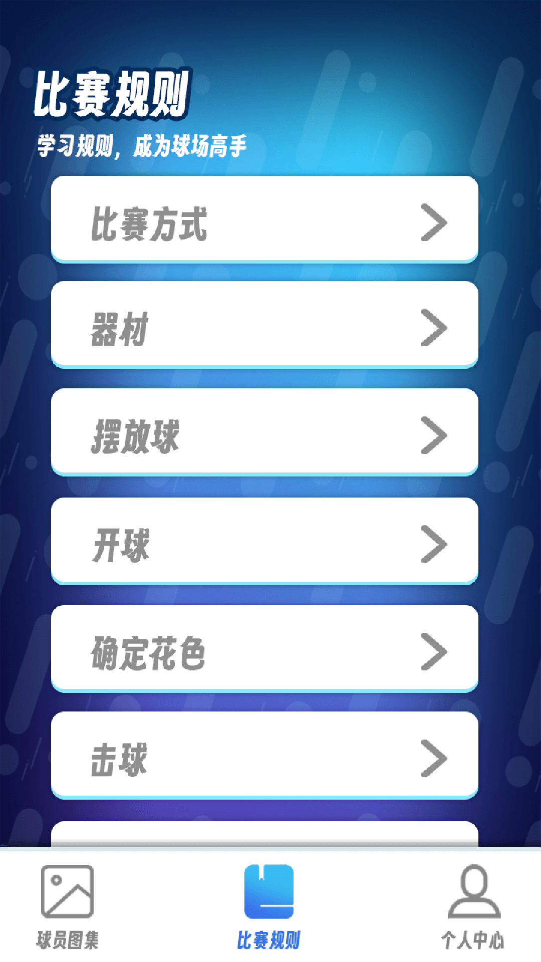 好运台球软件 v1.0.0.0
