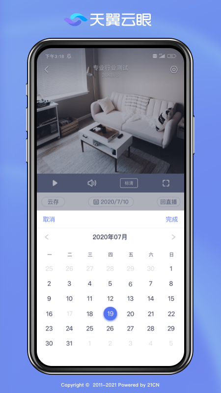 天翼视联云眼app v4.0.4