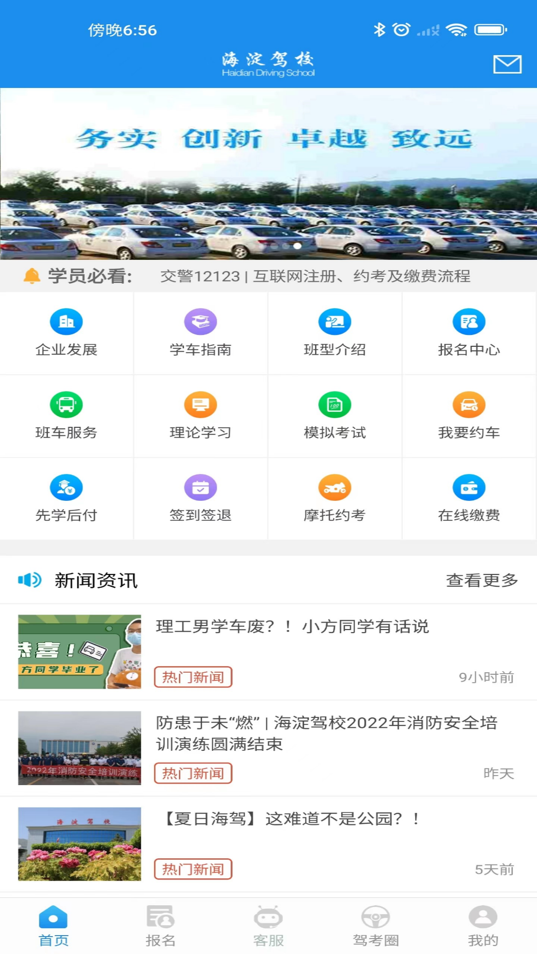 海淀驾校app v7.2.3