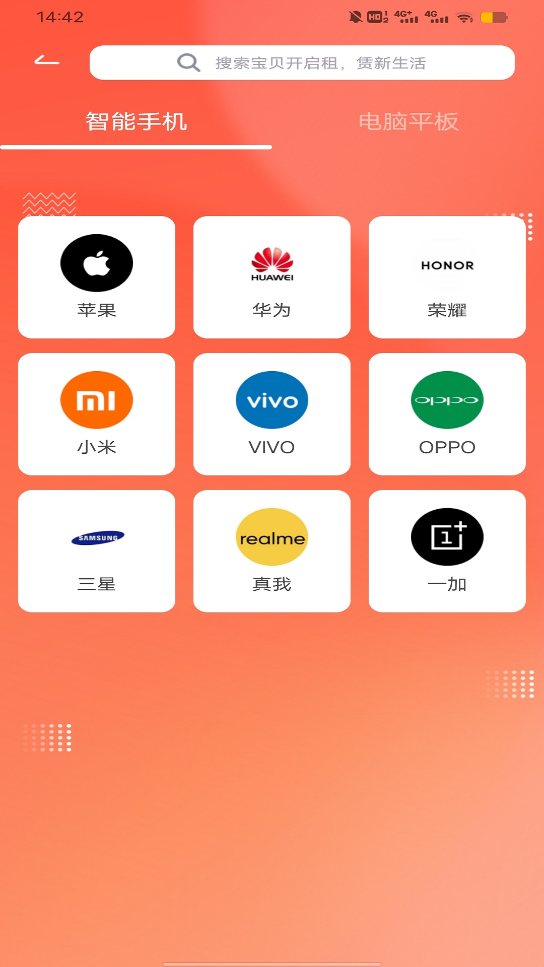 换新机专家app下载 v1.0.0