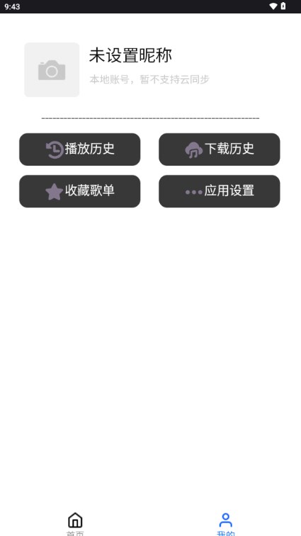 趣加音乐app手机 v0.0.9