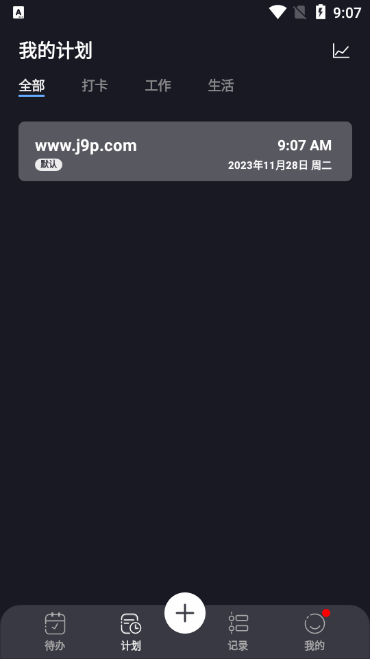 点滴计划app免费 v1.8.20