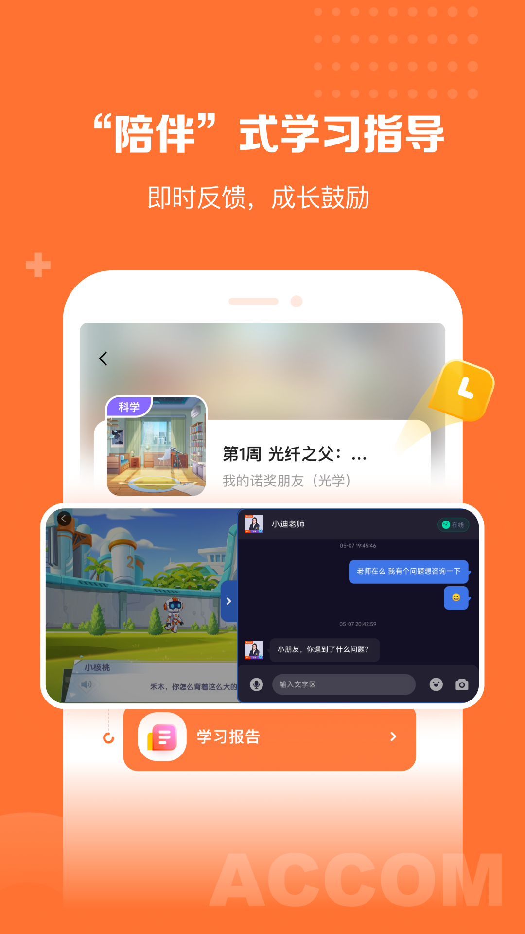 核桃学园安卓版 v1.2.3