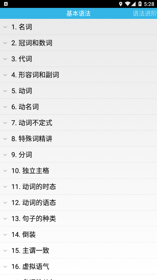 Grammar英语语法详解app v1.0
