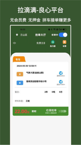 拉滴满司机app v5.0.1