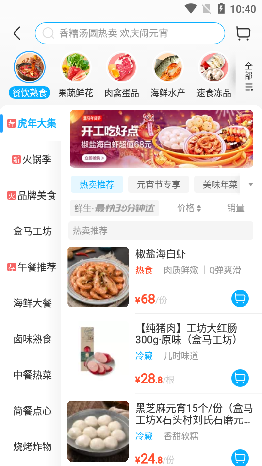 盒马app官方 v7.10.0