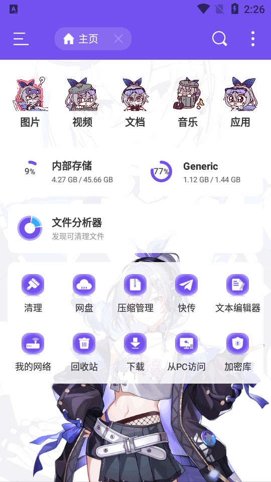 es文件管理器银狼版 v4.4.3.2