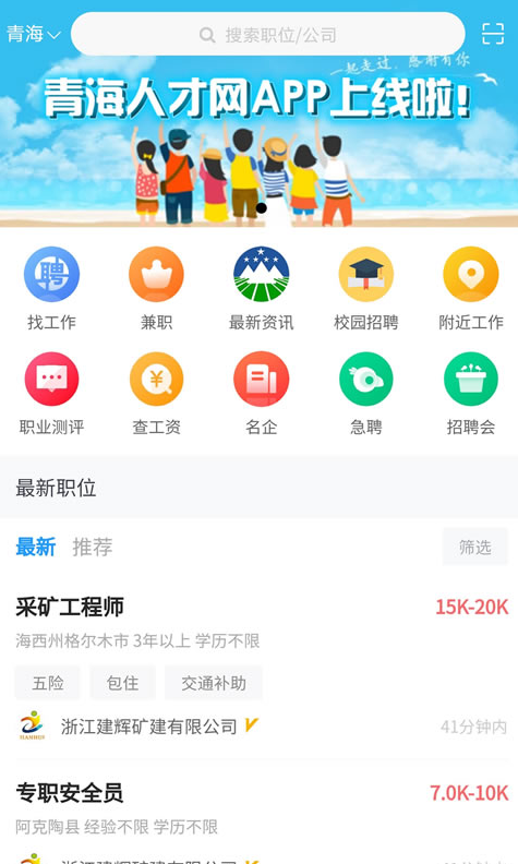 青海人才网app v2.0.2