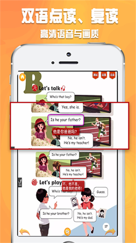 好爸妈点读官方版 v4.3.2