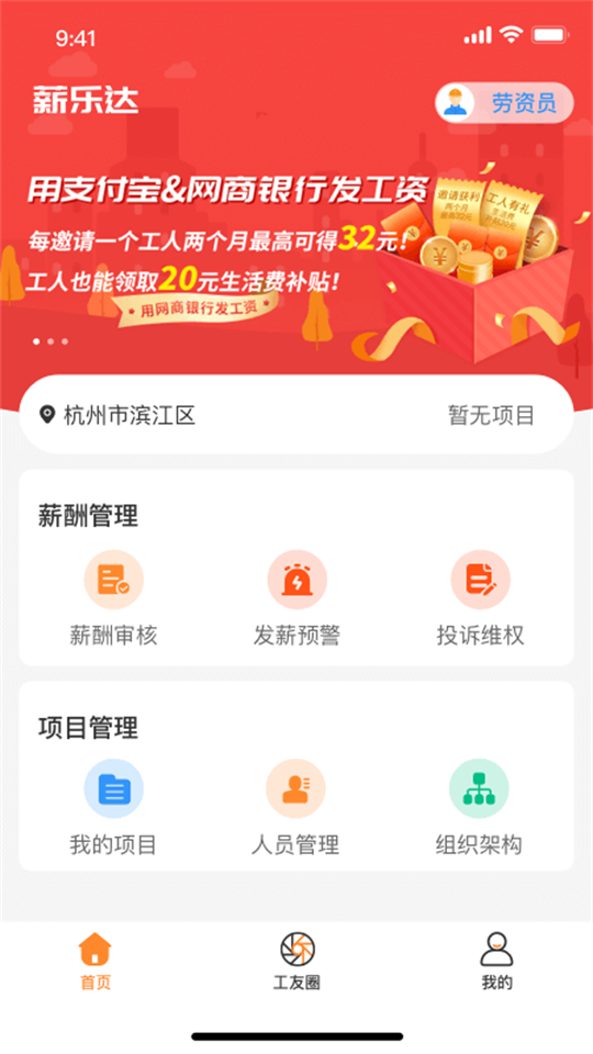 薪乐达app v5.5.8