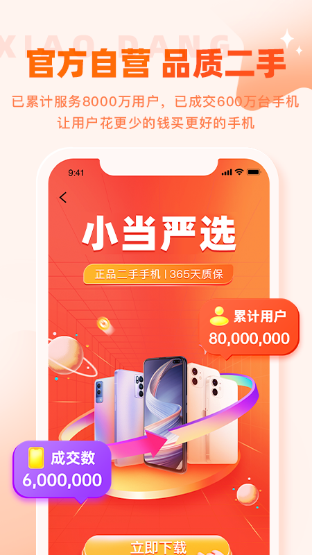 小当严选下载 v2.1.11