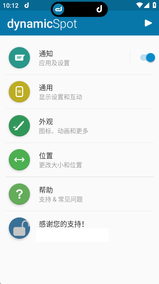 dynamicspot解锁版中文 v2.01