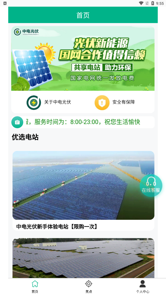 中电光伏app v1.0.2