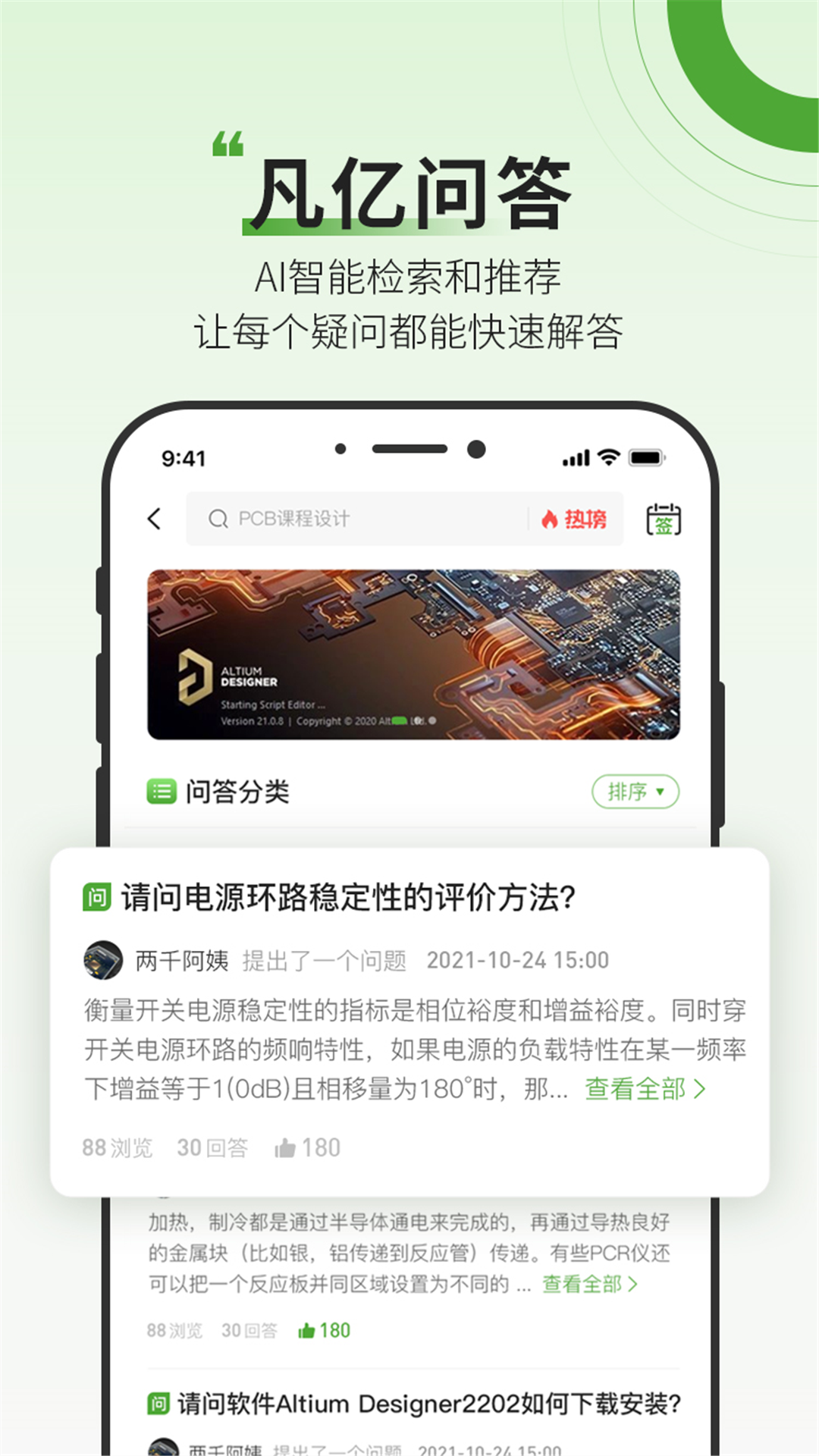凡亿课堂app v3.0.15
