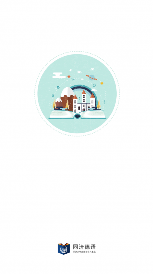 同济德语app v2.159.0108