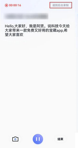 汉王语音王app安卓免费版