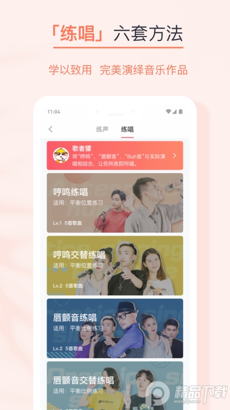 歌者盟学唱歌官方正版 v5.1.1