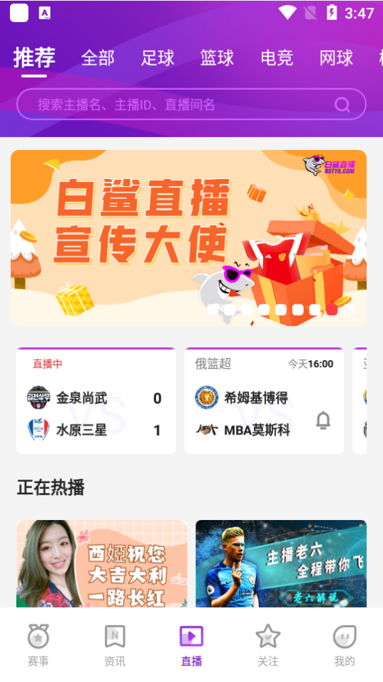 白鲨直播app v1.4.0